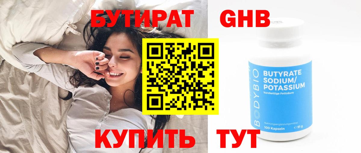 БУТИРАТ 1.4BDO Северодвинск