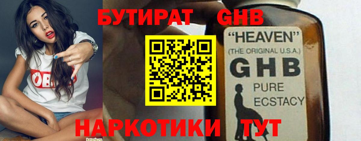 Северодвинск  БУТИРАТ бутик  Вход с VPN 