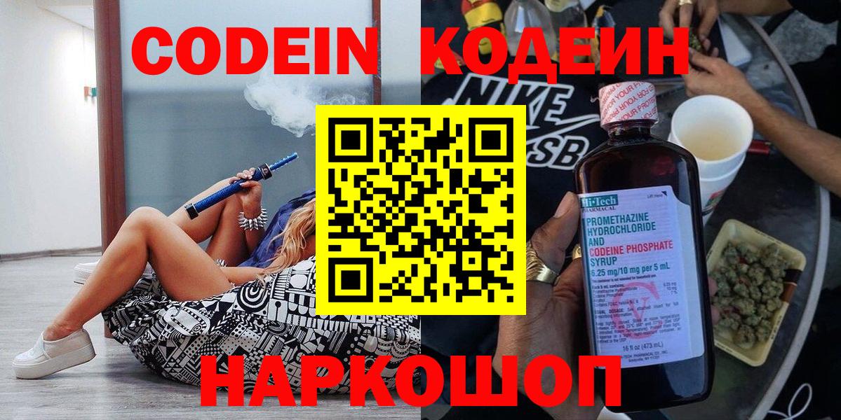 Кодеиновый сироп Lean Purple Drank  Кодеиновый сироп Lean Purple Drank  Северодвинск  Вход с VPN 