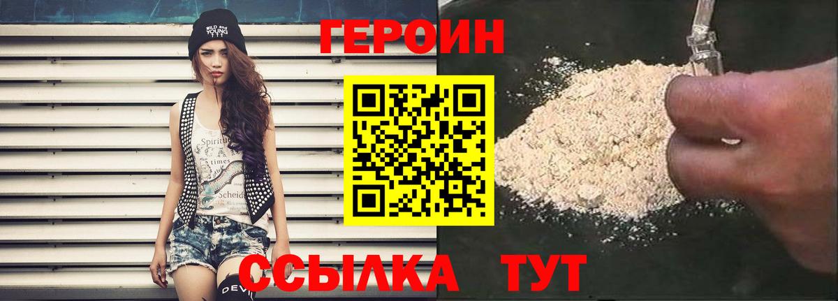 Героин VHQ  Вход с VPN  Северодвинск 