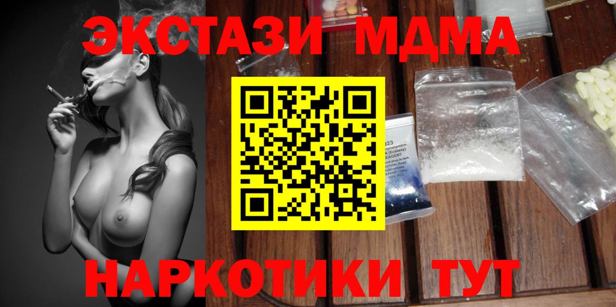 МДМА VHQ  Вход с VPN  MDMA  МДМА Molly  Северодвинск 