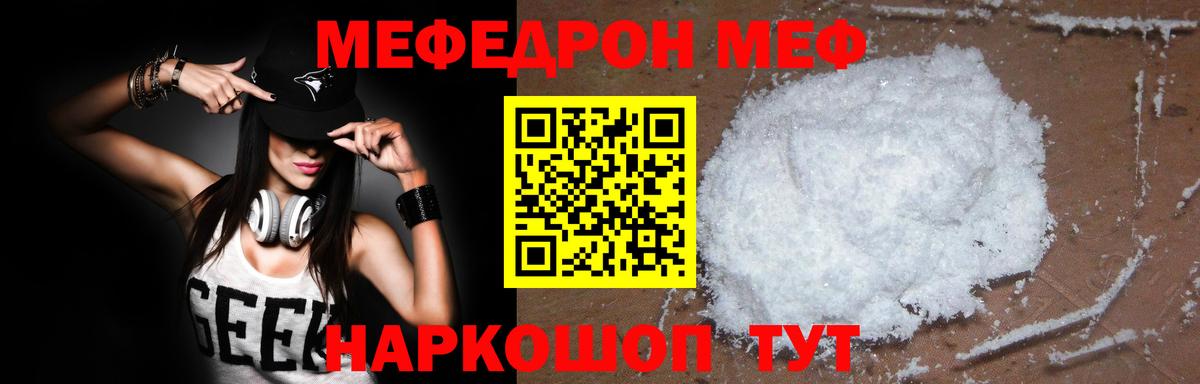 МЕФ кристаллы Северодвинск