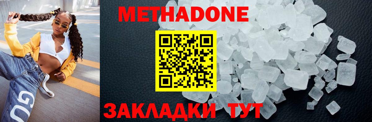 Северодвинск  МЕТАДОН кристалл  Вход с VPN 